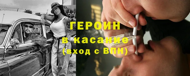 Героин Heroin Бахчисарай