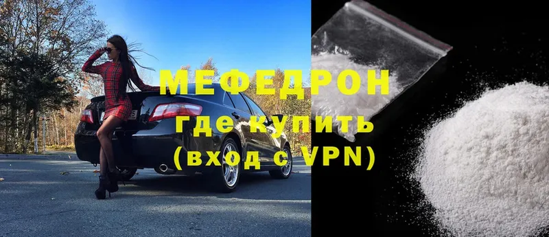 МЕФ mephedrone  Бахчисарай 